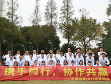 “攜手同行，協(xié)作共贏”—2017鎰升機(jī)器人團(tuán)建活動(dòng)