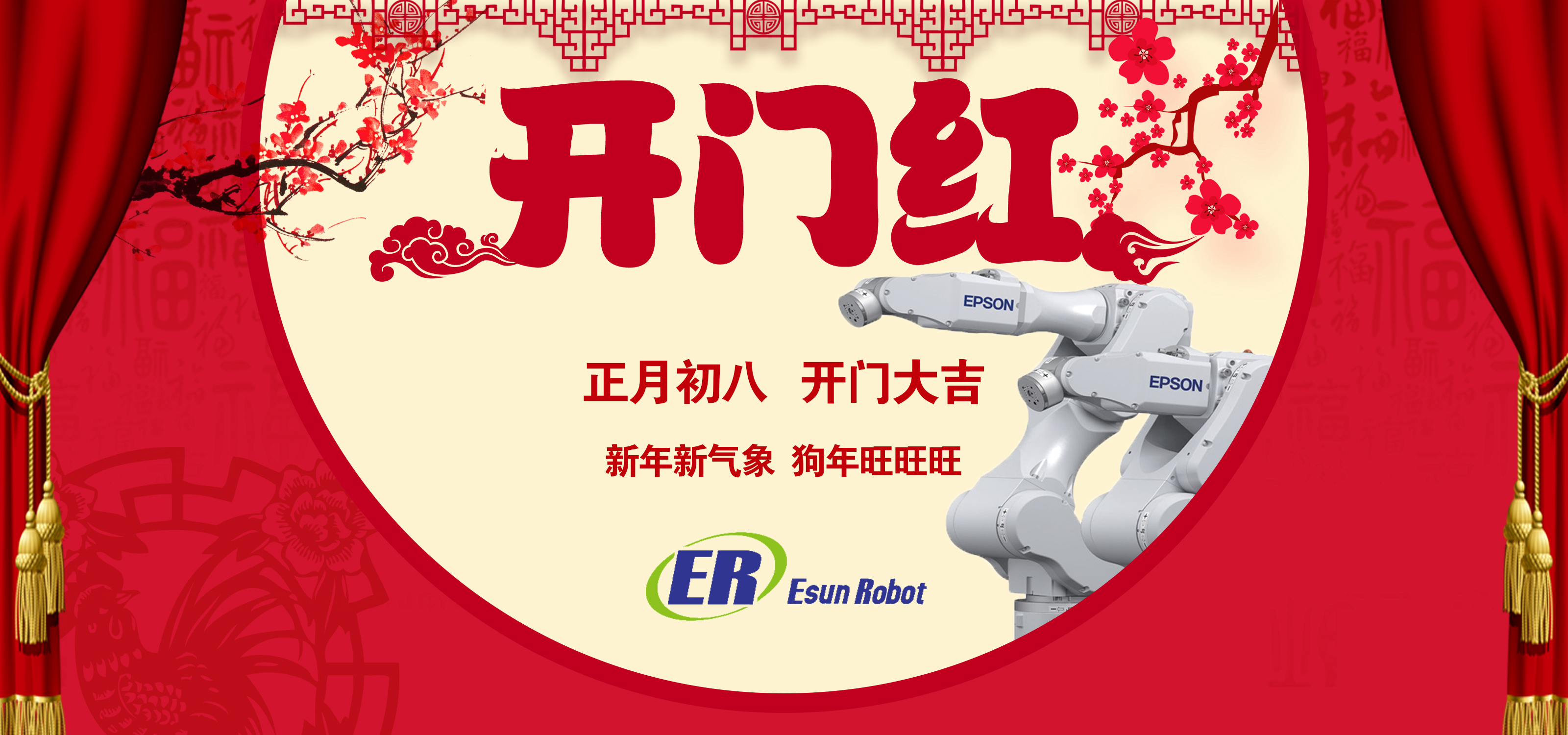 正月初八  開(kāi)門(mén)大吉